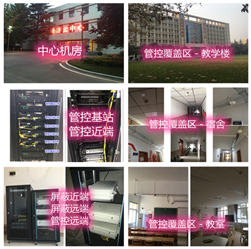  运城某军事院校管控案例（数字信令级）