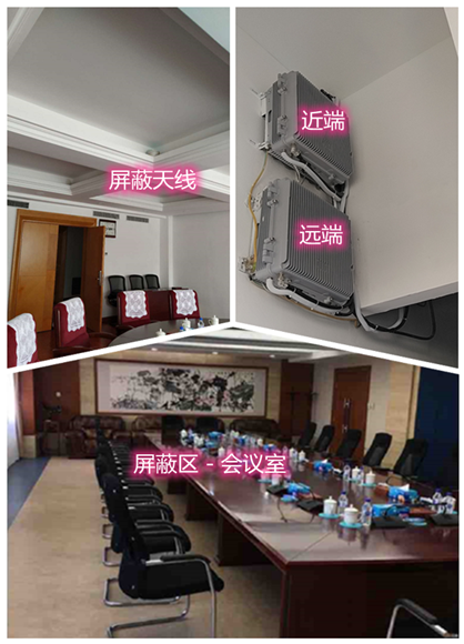  运城某机关单位会议室屏蔽案例（数字信令级）